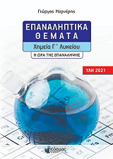 epanaliptika themata ximeia g lykeioy photo