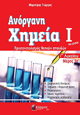 anorgani ximeia i g lykeioy meros 1 photo