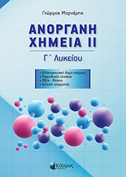 anorgani ximeia ii glykeioy photo