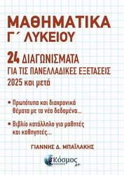 mathimatika g lykeioy photo