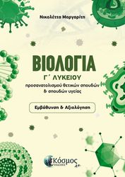 biologia g lykeioy photo