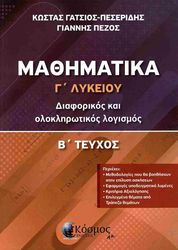 mathimatika g lykeioy b teyxos photo