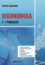oikonomika g gymnasioy photo