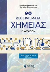 90 diagonismata ximeias g lykeioy photo 90 diagonismata ximeias g lykeioy photo