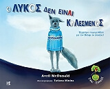 o lykos den einai kalesmenos photo