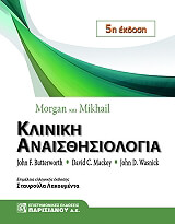 morgan kai mikhail kliniki anaisthisiologia photo