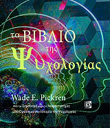 to biblio tis psyxologias photo