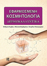 efarmosmeni kosmitologia photo