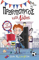 prothypoyrgos kata lathos photo