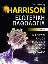 harrison esoteriki pathologia tomos 4 photo