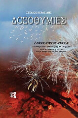 doxothymies photo