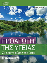 proagogi tis ygeias photo