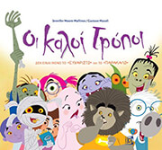 oi kaloi tropoi den einai mono to eyxaristo kai to parakalo photo