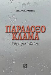 paradoxo klama photo