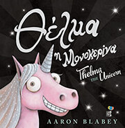 thelma i monokerina photo thelma i monokerina photo