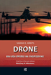 drone ola osa prepei na gnorizoyme photo