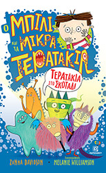 teratakia sto skotadi photo