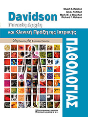 davidson genikes arxes kai kliniki praxi tis iatrikis pathologias photo