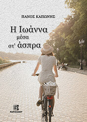 i ioanna mesa st aspra photo i ioanna mesa st aspra photo