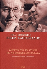 dialogos gia tin istoria kai to koinoniko fantasiako photo