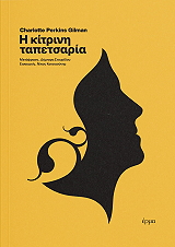 i kitrini tapetsaria photo