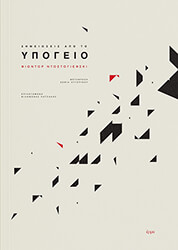 simeioseis apo to ypogeio photo