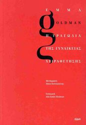 i tragodia tis gynaikeias xeirafetisis photo