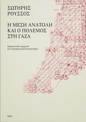 i mesi anatoli kai o polemos sti gaza photo