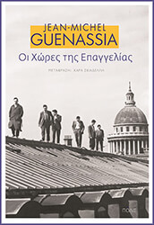 oi xores tis epaggelias photo