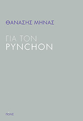 gia ton pynchon photo