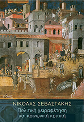 politiki xeirafetisi kai koinoniki kritiki photo