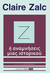 z i anamniseis mias istorikoy photo