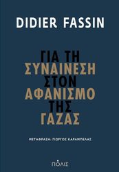 gia ti synainesi ston afanismo tis gazas photo