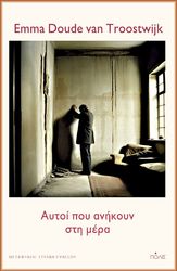 aytoi poy anikoyn stin mera photo