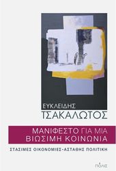 manifesto gia mia biosimi koinonia photo