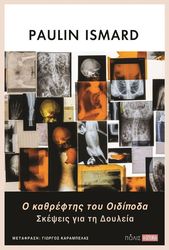o kathreftis toy oidipoda photo