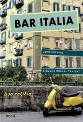 bar italia dyo taxidia photo