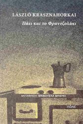 paei kai to frantzolaki photo