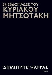34 ebdomades toy kyriakoy mitsotaki photo 34 ebdomades toy kyriakoy mitsotaki photo