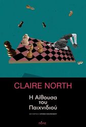 i aithoysa toy paixnidioy photo i aithoysa toy paixnidioy photo