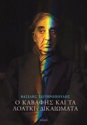 o kabafis kai ta loatki dikaiomata photo