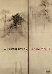 milane sigana photo