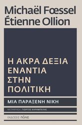 i akra dexia enantia stin politiki photo
