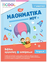 ta mathimatika moy g dimotikoy a teyxos photo