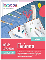 glossa e dimotikoy b teyxos photo