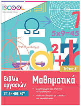 mathimatika st dimotikoy a teyxos photo mathimatika st dimotikoy a teyxos photo