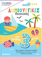 dimioyrgikes diakopes gia paidia 3  photo