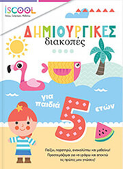 dimioyrgikes diakopes gia paidia 5  photo
