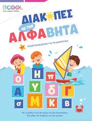 diakopes me tin alfabita photo
