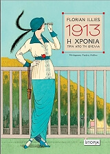 1913 i xronia prin apo ti thyella photo